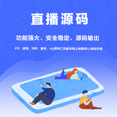 直播平台开发 直播平台开发